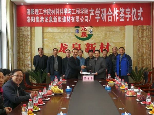 產(chǎn)學(xué)研戰(zhàn)略聯(lián)盟，助推龍泉騰飛！